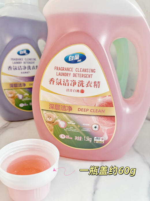 白蘭香氛洁净洗衣精🎀 带你邂逅四种美妙香味，开启多彩人生之旅。💖 ✅ 中国台湾省清洁类No.1品牌，荣获“中国驰名品牌”称号 ✅ 优雅相随，一次选择尽享四种香氛 商品图3