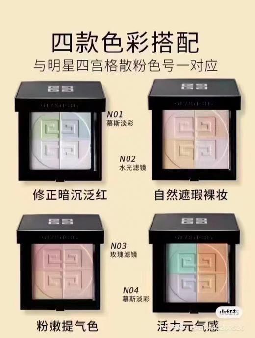 纪梵希明星四宫格蜜粉饼  小名“马卡龙饼” 商品图3