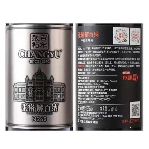 2020年张裕解百纳第九代珍藏级干红葡萄酒 酒精度13度 整箱750ml*6瓶包邮 商品图3