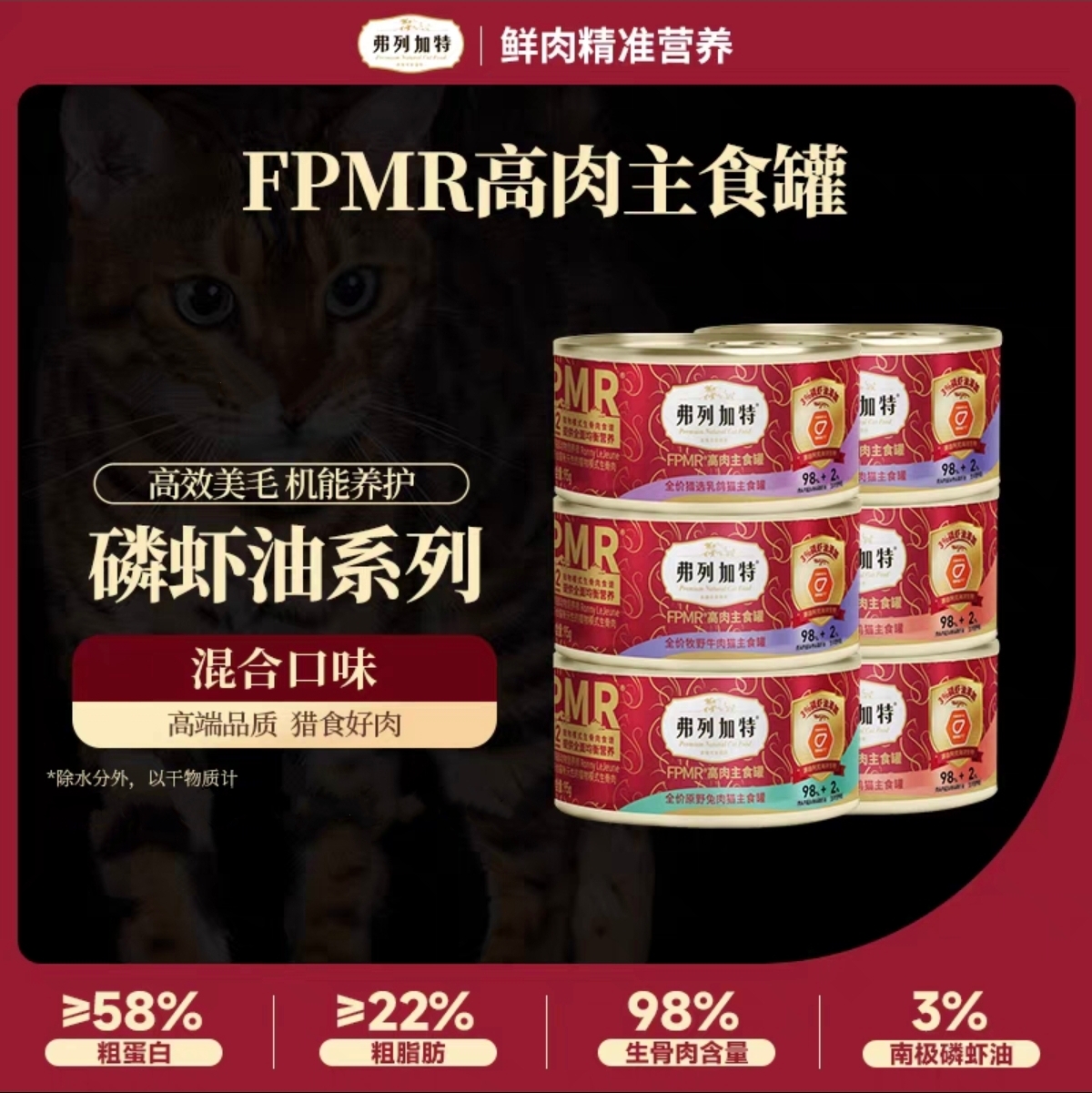 弗列加特 猫主食罐 磷虾油款95g/罐