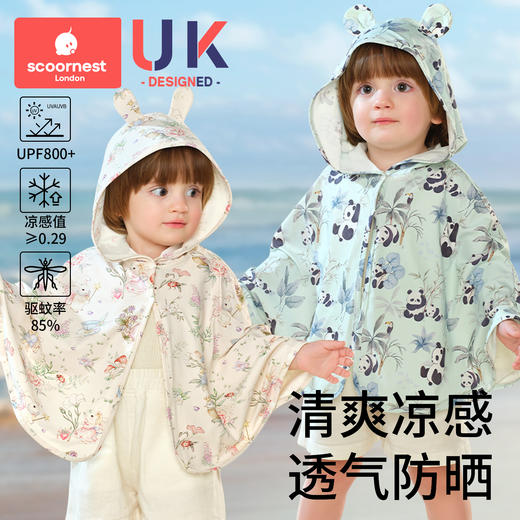 科巢儿童防晒衣夏季2025新款男女童宝宝冰丝披肩婴儿防晒斗篷户外 商品图0