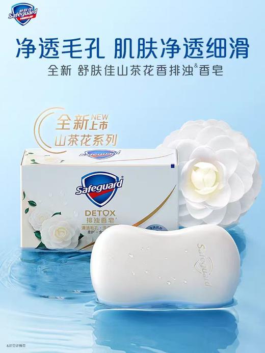 舒肤佳香皂山茶花 商品图0