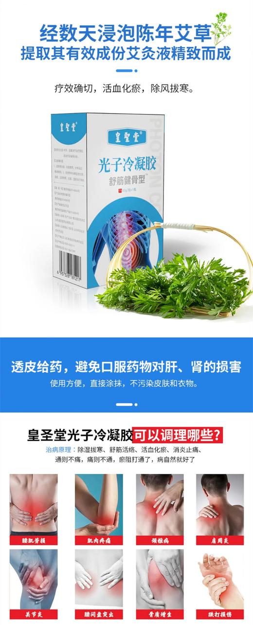 陈年艾草光子冷敷凝胶29元50g／瓶，2-3天到货 商品图3