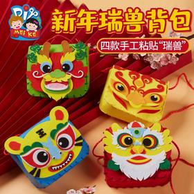 M6232-新年瑞兽背包