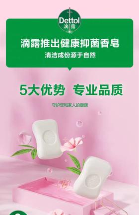滴露健康抑菌香皂