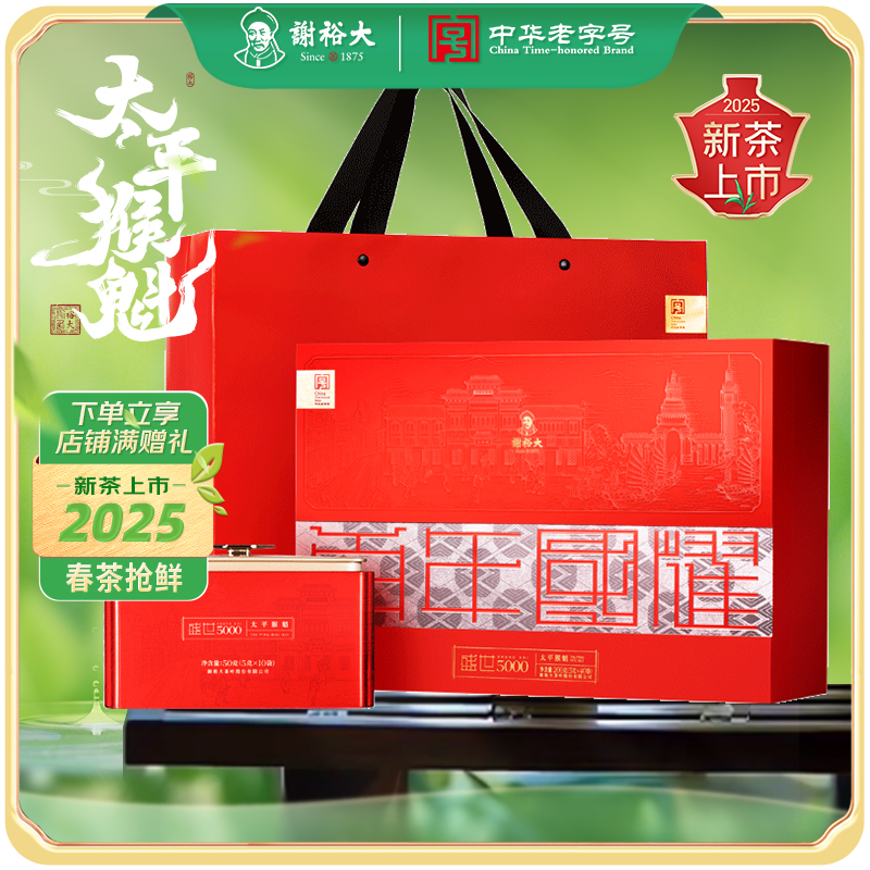 【2025新茶上市】谢裕大手工捏尖盛世5000太平猴魁绿茶200g（5g*40包）