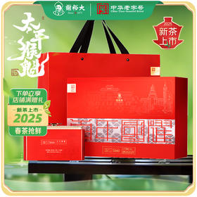 【2025新茶上市】谢裕大手工捏尖盛世5000太平猴魁绿茶200g（5g*40包）