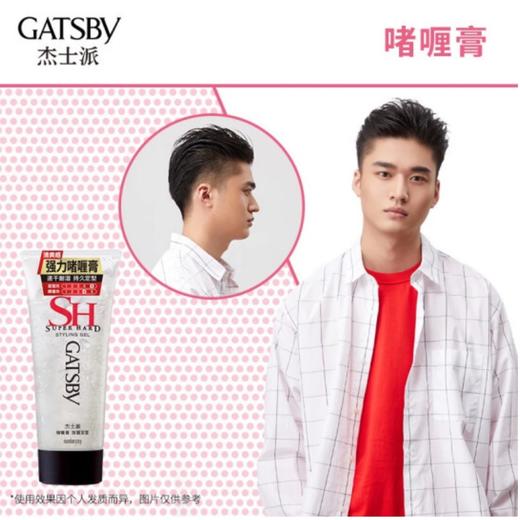 【门店直发】杰士派创型啫喱膏劲塑定型200g男女保湿水油头背头碎发整理膏 商品图2