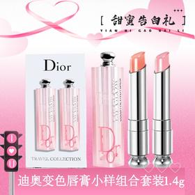Dior迪奥变色唇膏小样组合套装（001+004）1.4g  一般贸易