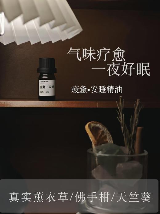 一夜好眠很重要！芳疗植物调配定制 养心更安心 安睡精油系列 5ml 商品图0