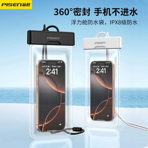 品胜 手挂绳手机防水袋多彩款 可触屏防水 手机套漂流游泳潜水透明密封包外卖骑手可用 商品图0