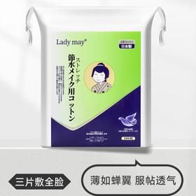 Ladymay 可拉伸省水湿敷化妆棉（200片）
