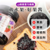 【9.9福利周末团购果酱】配料表只有水果的冲饮果酱来啦果在益.鲜果造满满都是果肉一瓶吃出N种花样基地直邮 商品缩略图1