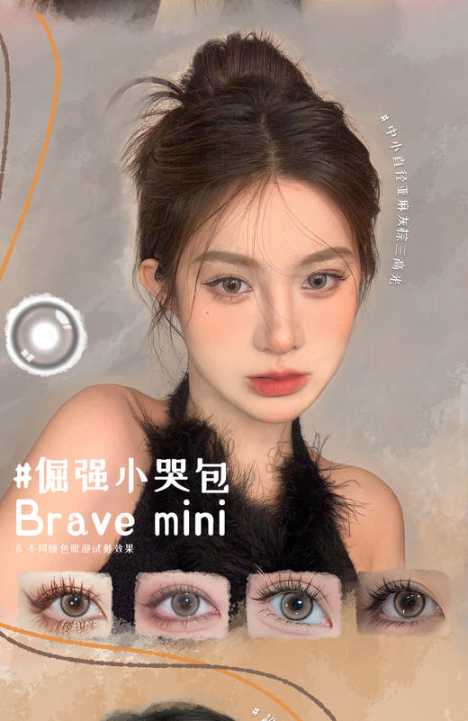 NUTNUTLOOK坚果力 · 坚韧泪光系列韩国进口月抛美瞳 2片装 商品图4