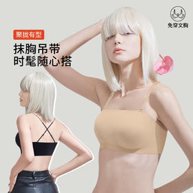 A3-【聚拢裹胸】【A-B杯】润微无痕粉底液文胸小胸聚拢显大内衣女吊带背心隐形美背胸罩   随心搭【小胸-半杯】