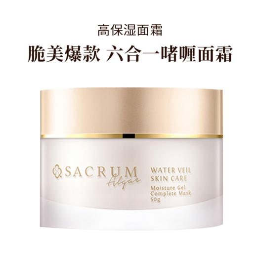 SACRUM日本圣珂兰舒缓高保湿精华啫喱（懒人高保湿霜） 商品图6