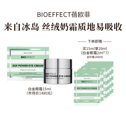 BIOEFFECT蓓欧菲益肌白金级浓萃精华眼霜15ml+2ml*7 商品图5