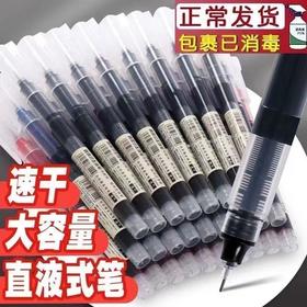（22只装）黑色速干直液式速干走珠笔中性笔针管大容量0.5mm办公考试笔