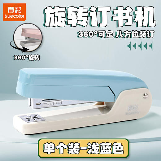【360°旋转，小巧便携】360°旋转订书机 小巧便携耐用 学生用办公专用 钉纸钉书器-QQ 商品图5