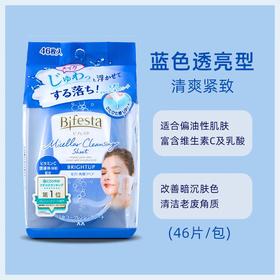 Mandom曼丹 蓝色卸妆湿巾（46片）