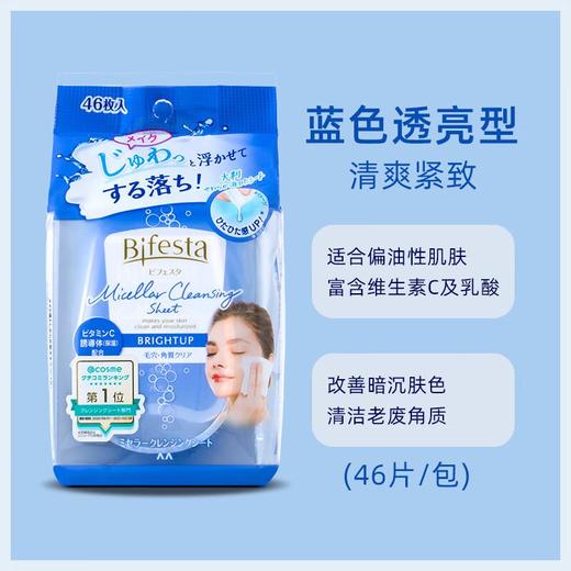 Mandom曼丹 蓝色卸妆湿巾（46片） 商品图0