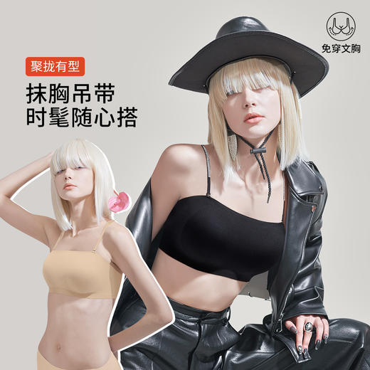 A3-【聚拢裹胸】【A-B杯】润微无痕粉底液文胸小胸聚拢显大内衣女吊带背心隐形美背胸罩   随心搭【小胸-半杯】 商品图1