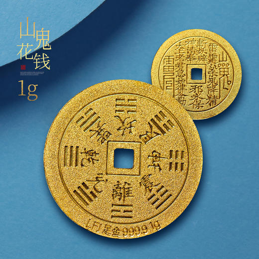 山鬼花钱金币！足金1克和5克！实心！ 商品图4