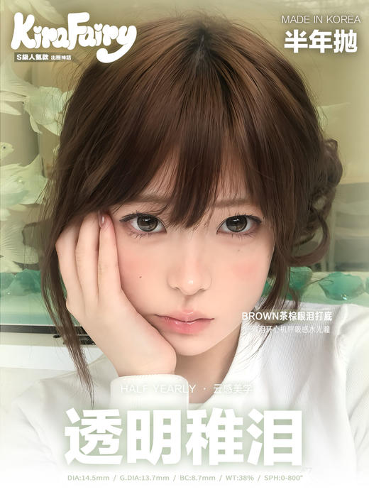 KiraFairy：透明稚泪（半年抛型） 商品图0