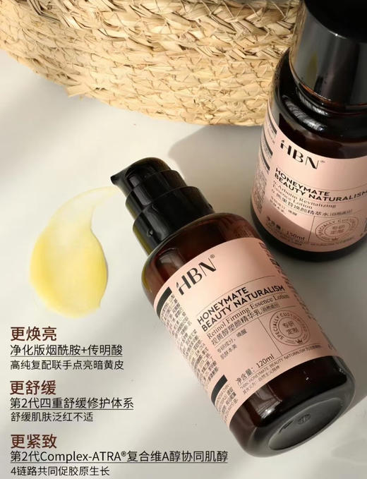 双A乳！HBN视黄醇精华乳2.0升级版A醇 商品图1