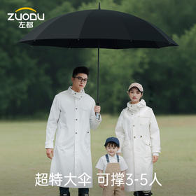 【可容纳一家人】左都 竹节伞 超大伞面 暴雨不湿腿不湿肩 加粗加厚加固 可抗8级大风 强压不断 双排双线 0渗透 一键开伞 一甩即干 可撑3-5人 ZD222