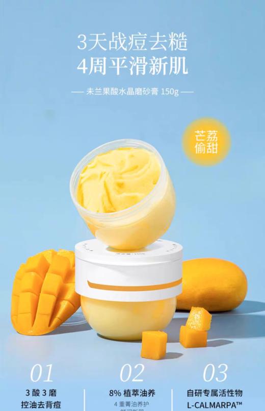 未兰海盐水晶身体磨砂膏150g 商品图0