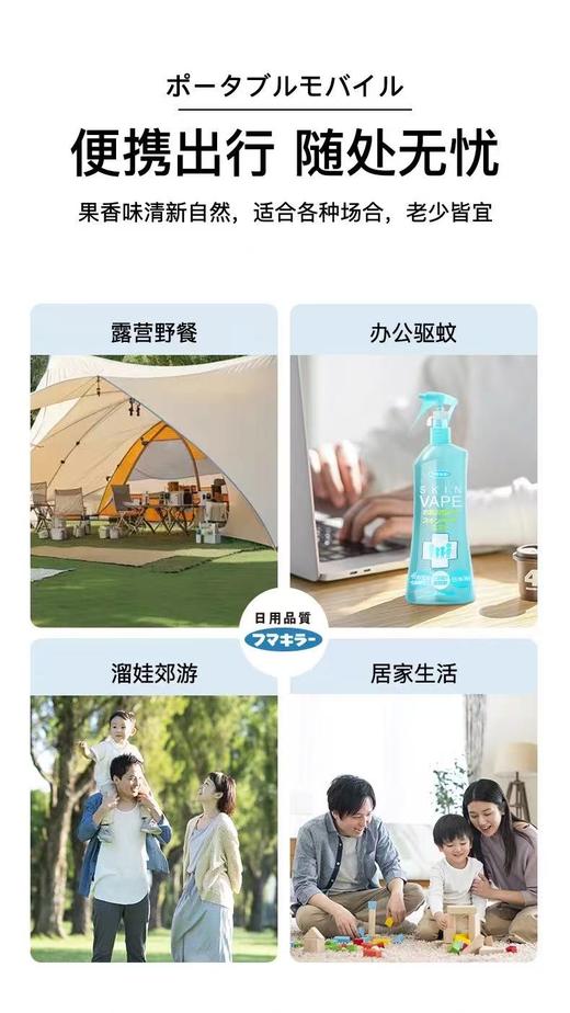 【日本vape未来驱蚊喷雾】长效驱蚊，孕婴适用 -现货 商品图5