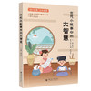 古代小故事中的大智慧 彩色注音版 商品缩略图0