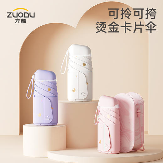 【2025全新升级】左都 异形六折烫金 双倍防晒 强效遮光 有效阻隔紫外线99.9% 冰感制冷黑胶 0透光 耐磨损 加宽绑带 一拉即收 晴雨两用ZD2521 商品图0