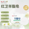 红卫羊脂皂12g 商品缩略图0