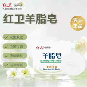 红卫羊脂皂12g