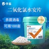 华畜二氧化氯水安片鱼用塘水产养殖专用杀菌消毒片剂鱼药池塘净水 商品缩略图0