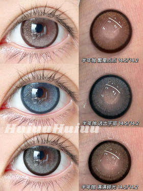 『半年抛大直径』Kaylens-繁星点点/逃出宇宙/碎光满满 -14.5mm【 0-800度 无525/575】