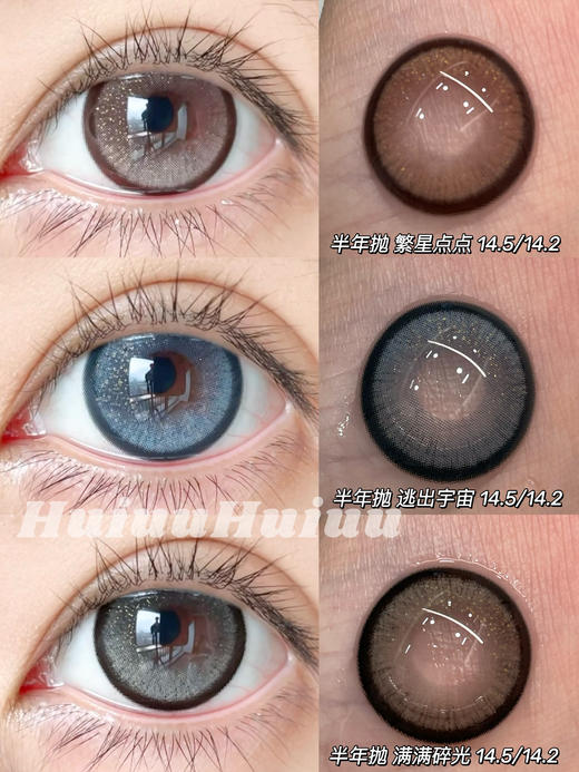 『半年抛大直径』Kaylens-繁星点点/逃出宇宙/碎光满满 -14.5mm【 0-800度 无525/575】 商品图0