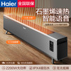 海尔石墨烯踢脚线取暖器家用客厅节能省电暖气智能语音速热烤火炉 商品缩略图0