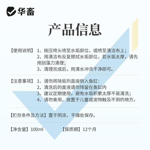 华畜鱼缸除垢剂水垢清除剂强力清洗鱼缸玻璃内壁水锈水垢清洁剂 商品图6