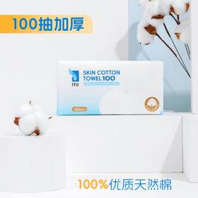 ITO  全棉亲肤洁面柔巾（100枚）