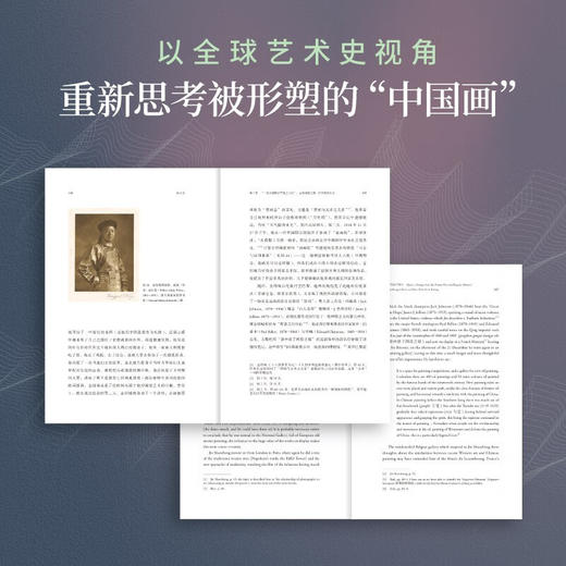 回音室 : 1897—1935年跨国的中国画（英）柯律格 著 商品图1