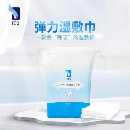 ITO  弹力湿敷巾（200枚） 商品图0