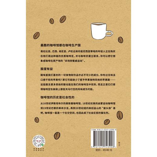 咖啡新规则 ：55条超实用的百科小知识（美）乔丹·米歇尔曼、扎卡里·卡尔森 著 商品图2