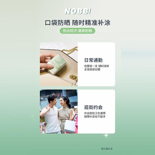 纪念日百货NOBB水润轻薄舒爽防晒棒防晒霜162403081 商品图2
