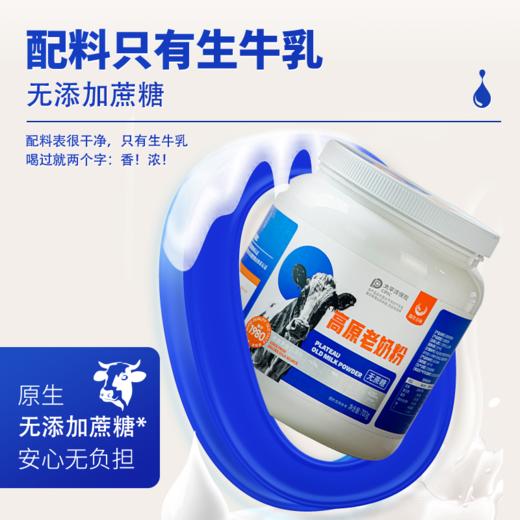 嘉仕吉优青藏高原老奶粉2罐装 无蔗糖添加 700克/罐 商品图3