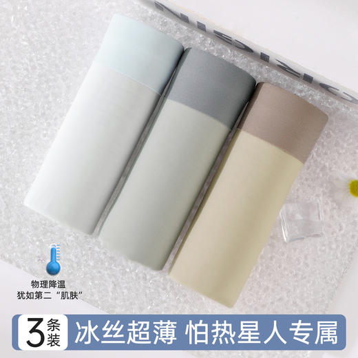 ALDOLA/雅黛俪男士内裤冰丝无痕平角裤透气舒适四角裤夏薄款3条装 商品图1