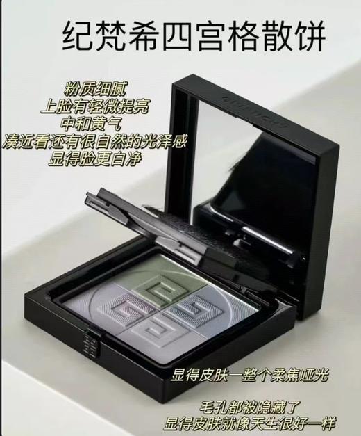 纪梵希明星四宫格蜜粉饼  小名“马卡龙饼” 商品图4