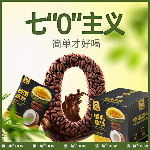【瞬间沉浸榴莲香，6袋20g装】榴莲拿铁120g速溶咖啡 无添加黑咖啡 美式6袋/20g装 口感浓郁 香气四溢-QQ 商品图3